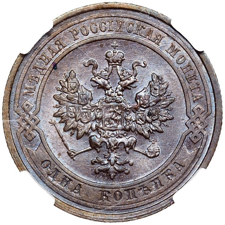 1 копейка 1912 года СПБ