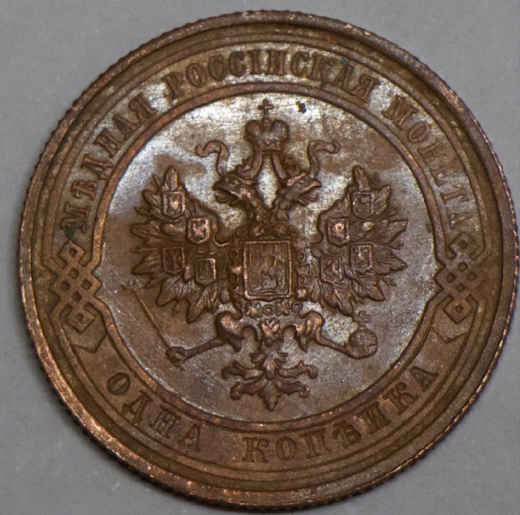 1 копейка 1916 года