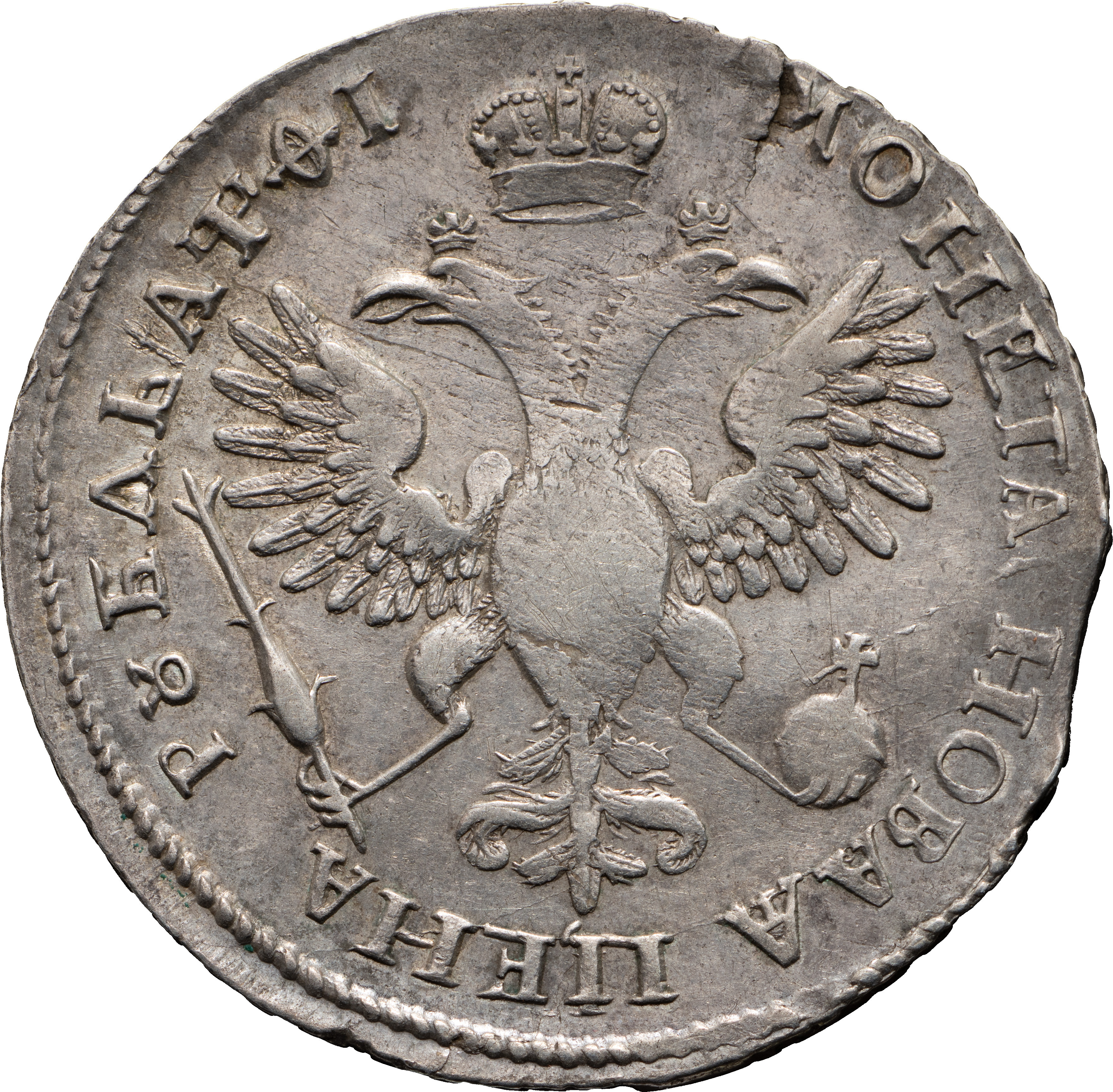 1 рубль 1719 года