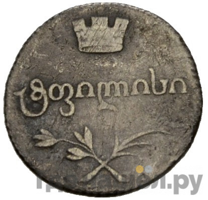 Полуабаз 1805 года ПЗ Для Грузии