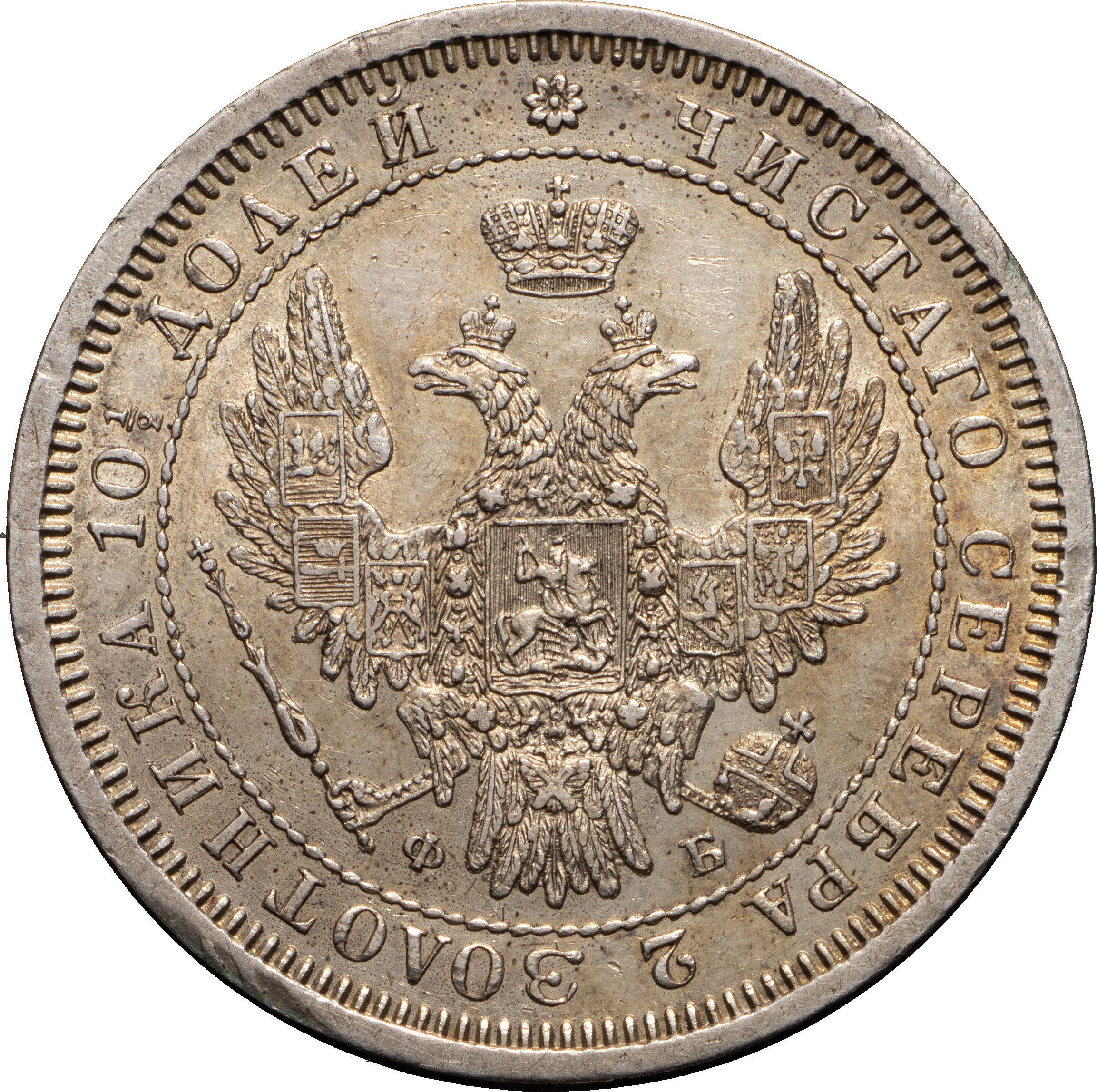 Полтина 1857 года СПБ ФБ