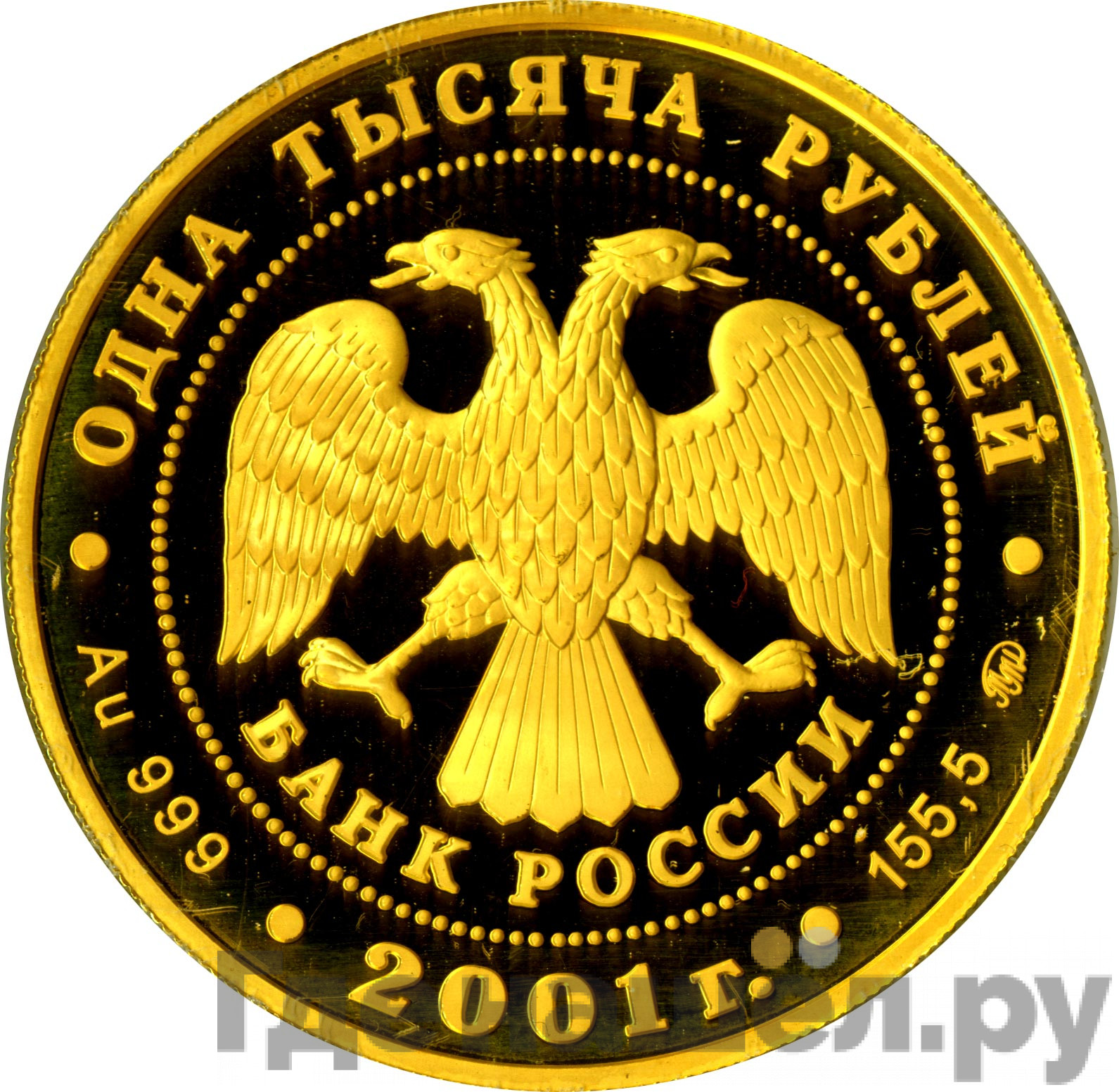 1000 рублей 2001 года ММД Барк Седов