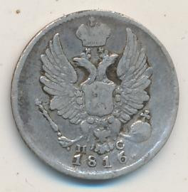 5 копеек 1816 года