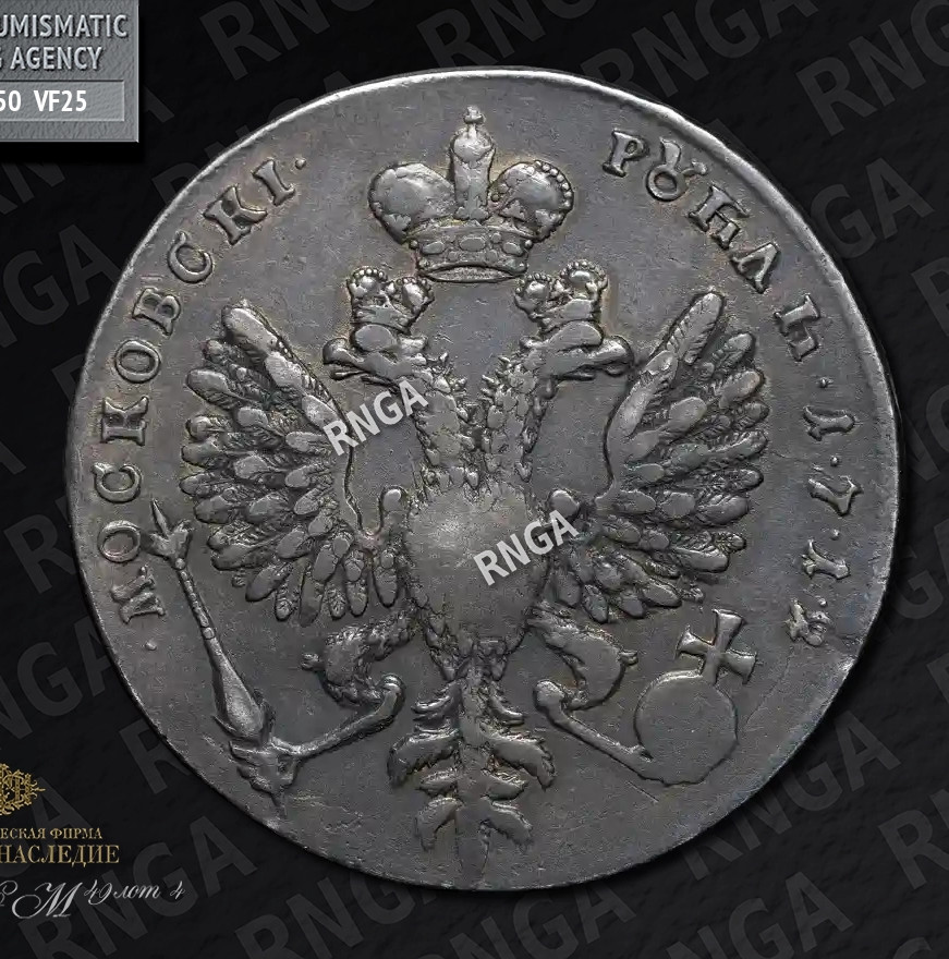 1 рубль 1712 года