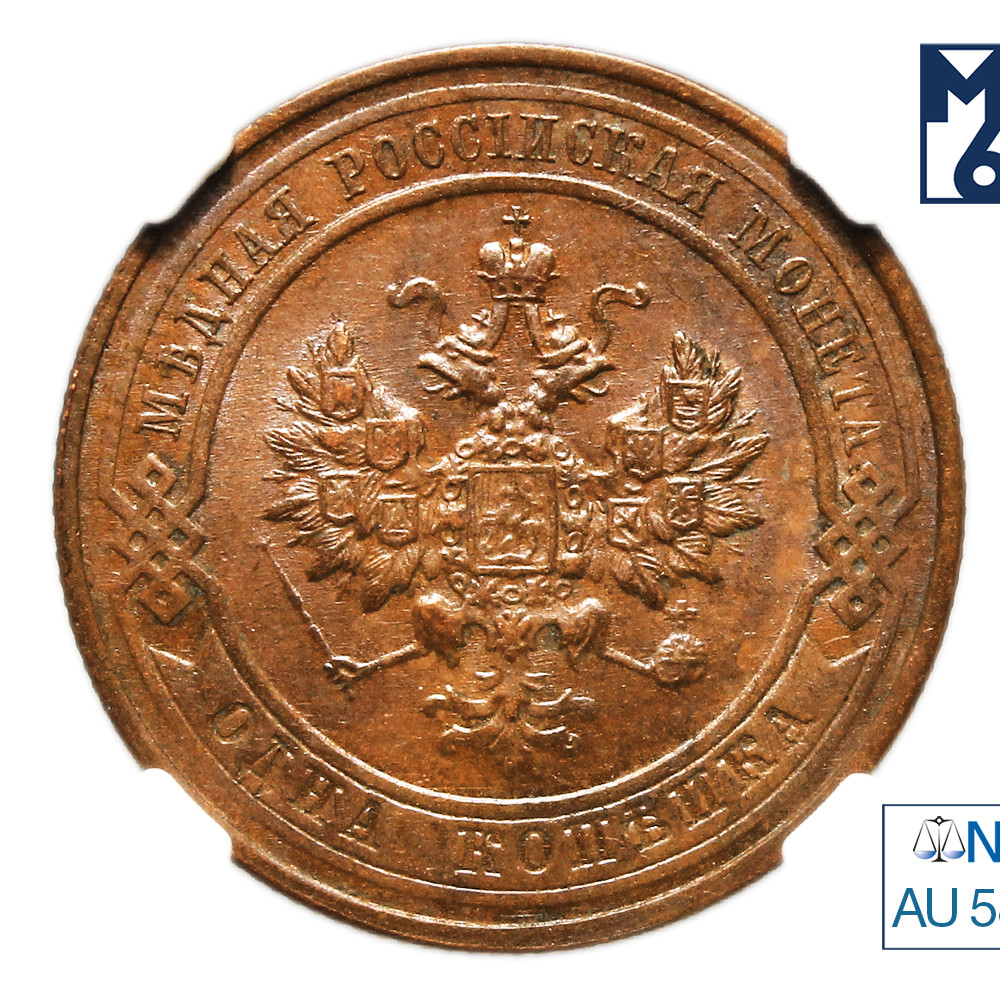 1 копейка 1916 года