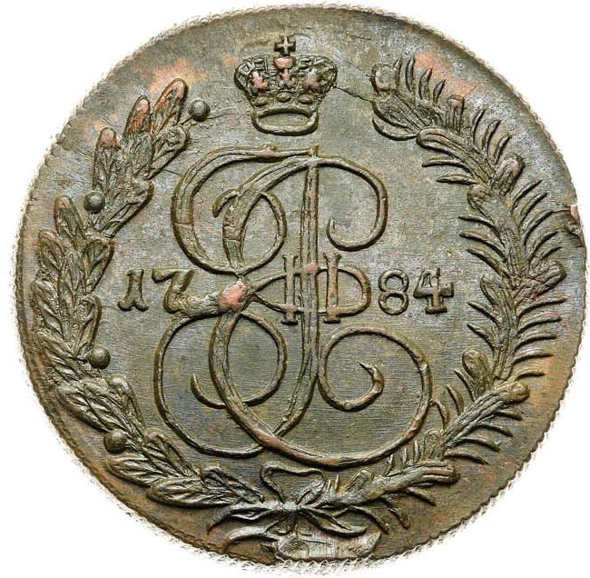 5 копеек 1784 года