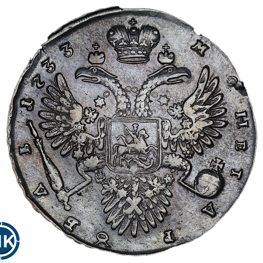 1 рубль 1733 года