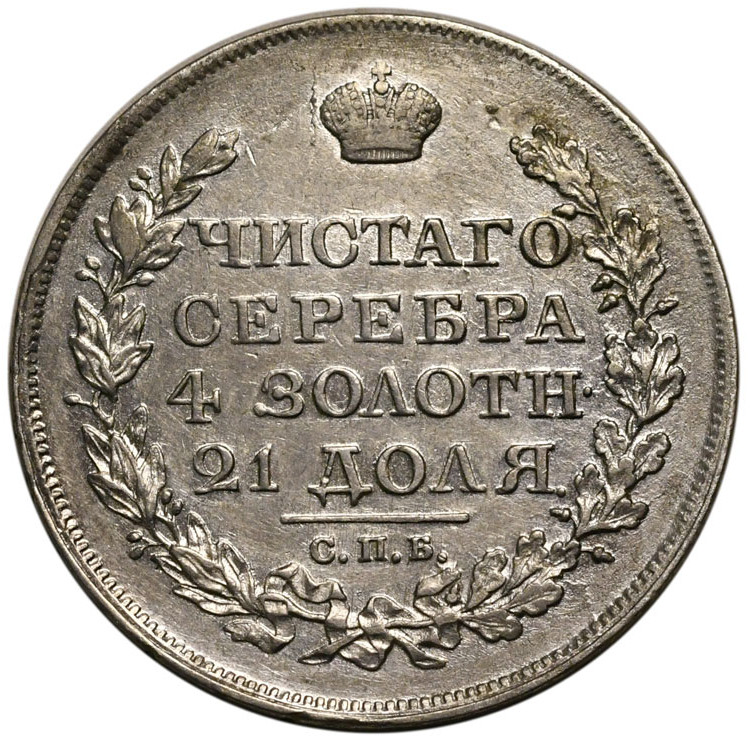 1 рубль 1824 года СПБ ПД