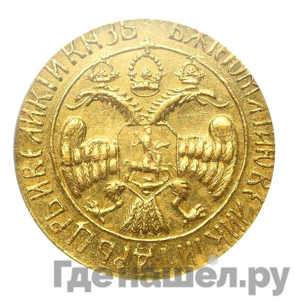 Жалованный золотой 1676 года