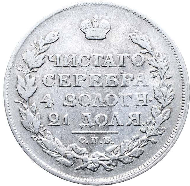 1 рубль 1814 года