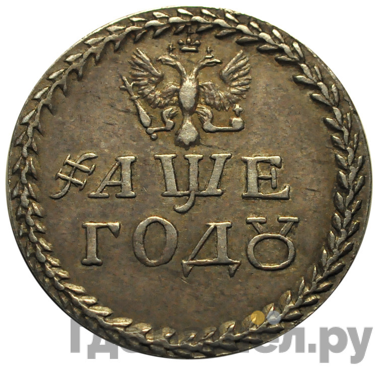 Бородовой знак 1705 года