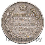 1 рубль 1822 года