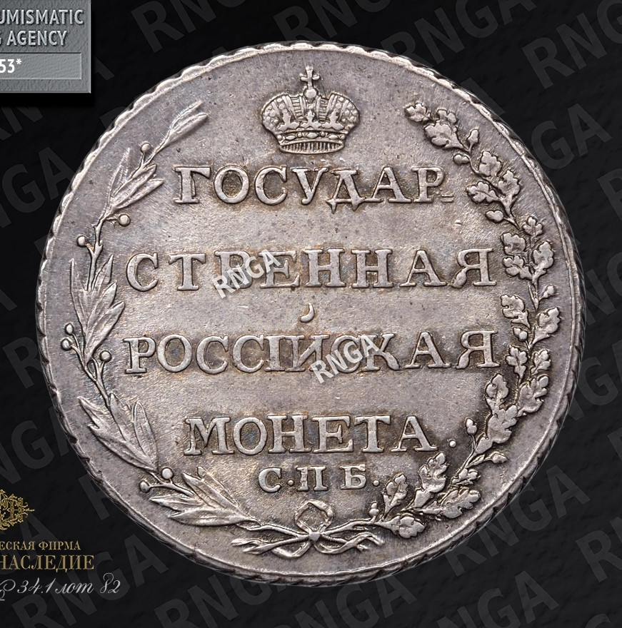 Полтина 1804 года СПБ ФГ