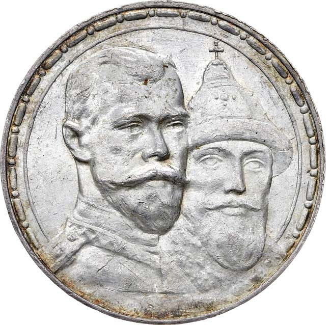 1 рубль 1913 года 300 лет Дому Романовых 1613-1913