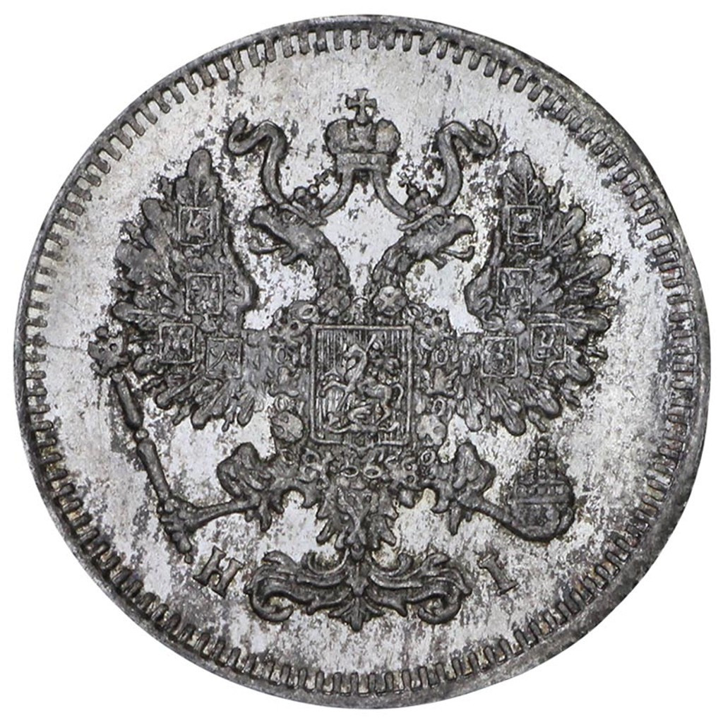 10 копеек 1875 года СПБ НI