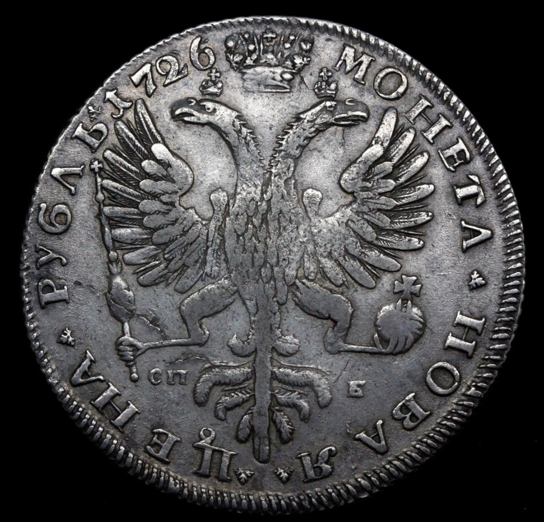 1 рубль 1726 года