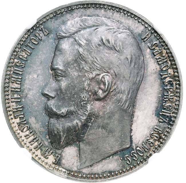 1 рубль 1901 года