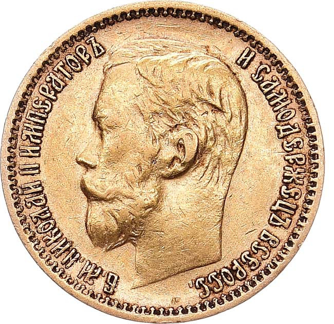 5 рублей 1898 года