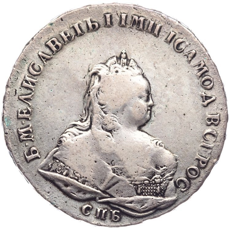 1 рубль 1741 года