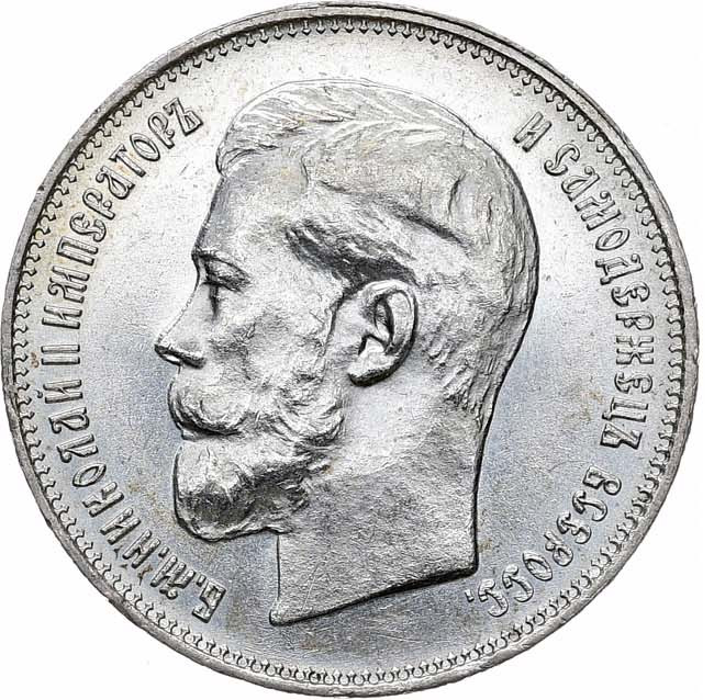 50 копеек 1914 года ВС