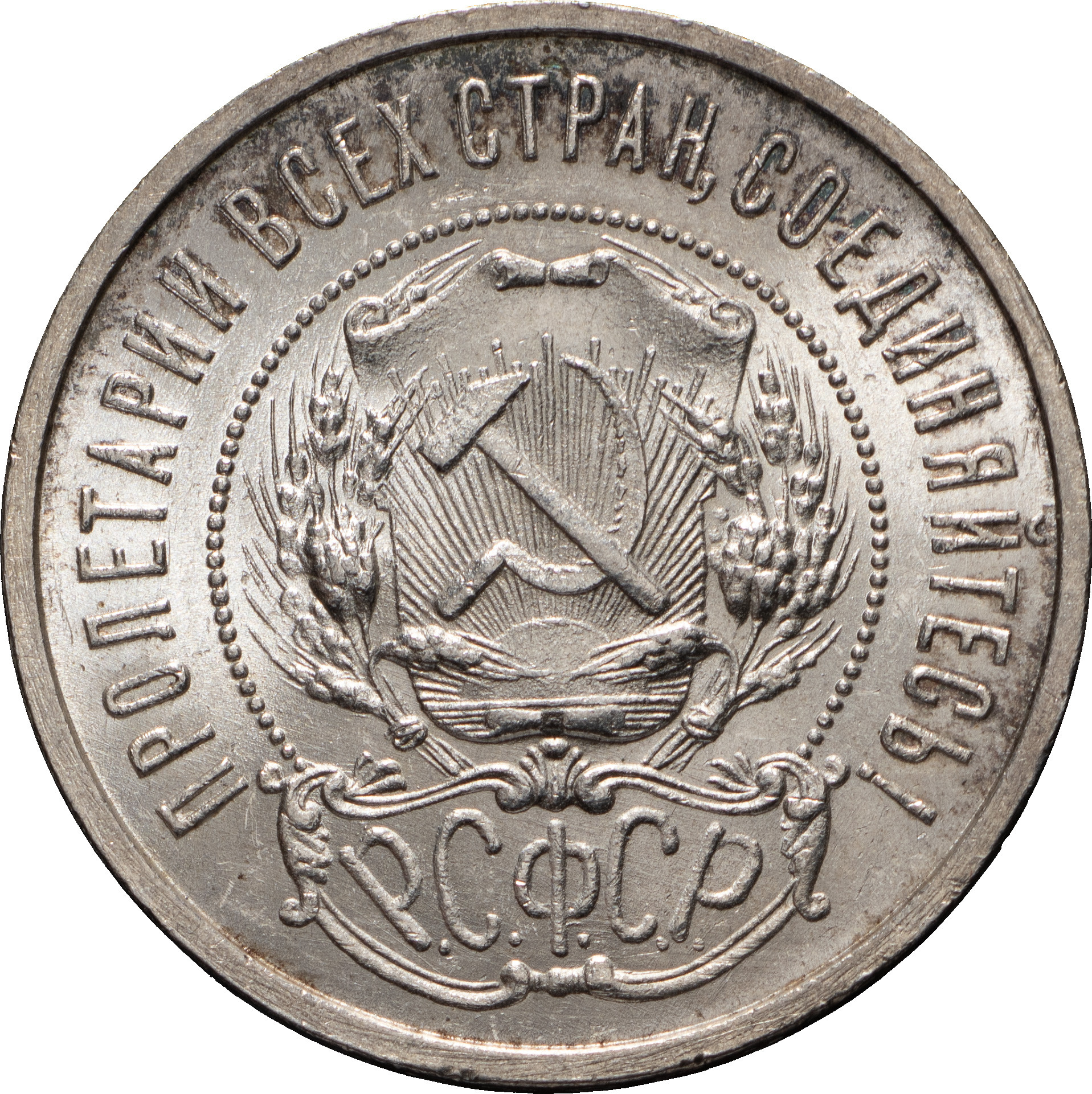 50 копеек 1922 года