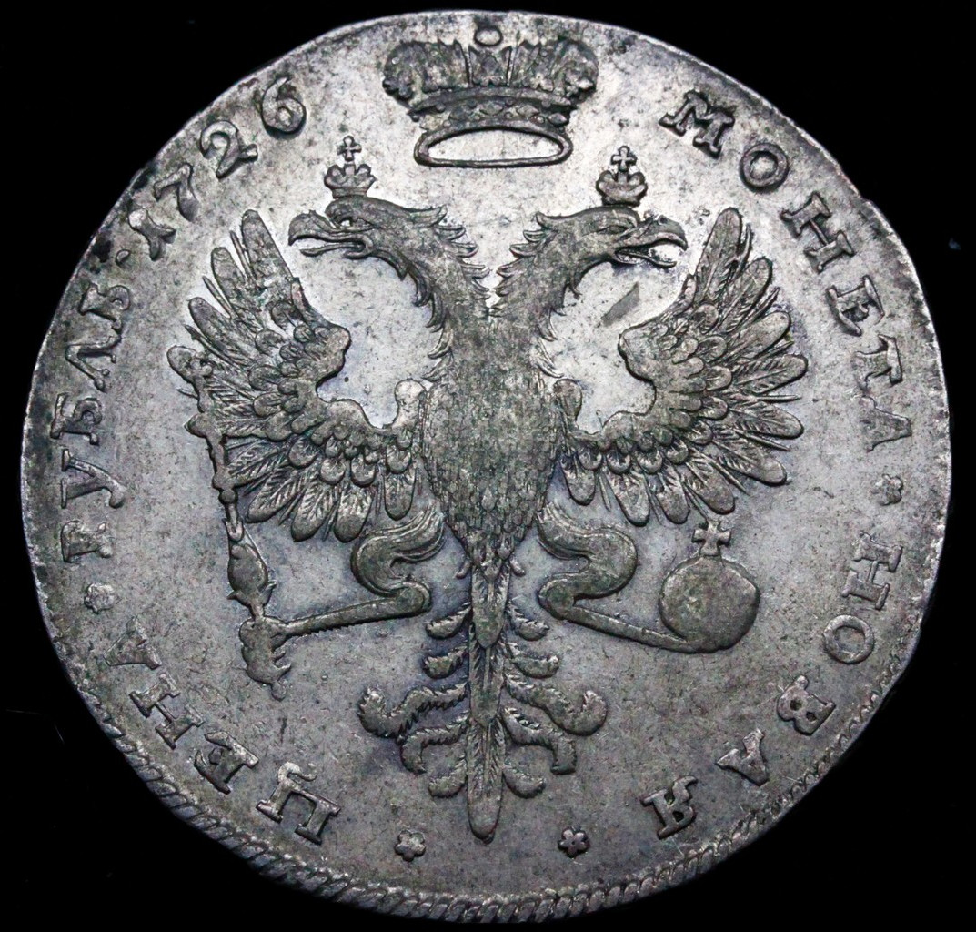 1 рубль 1726 года