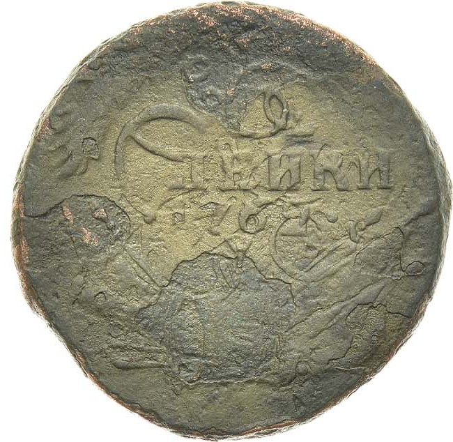 2 копейки 1762 года