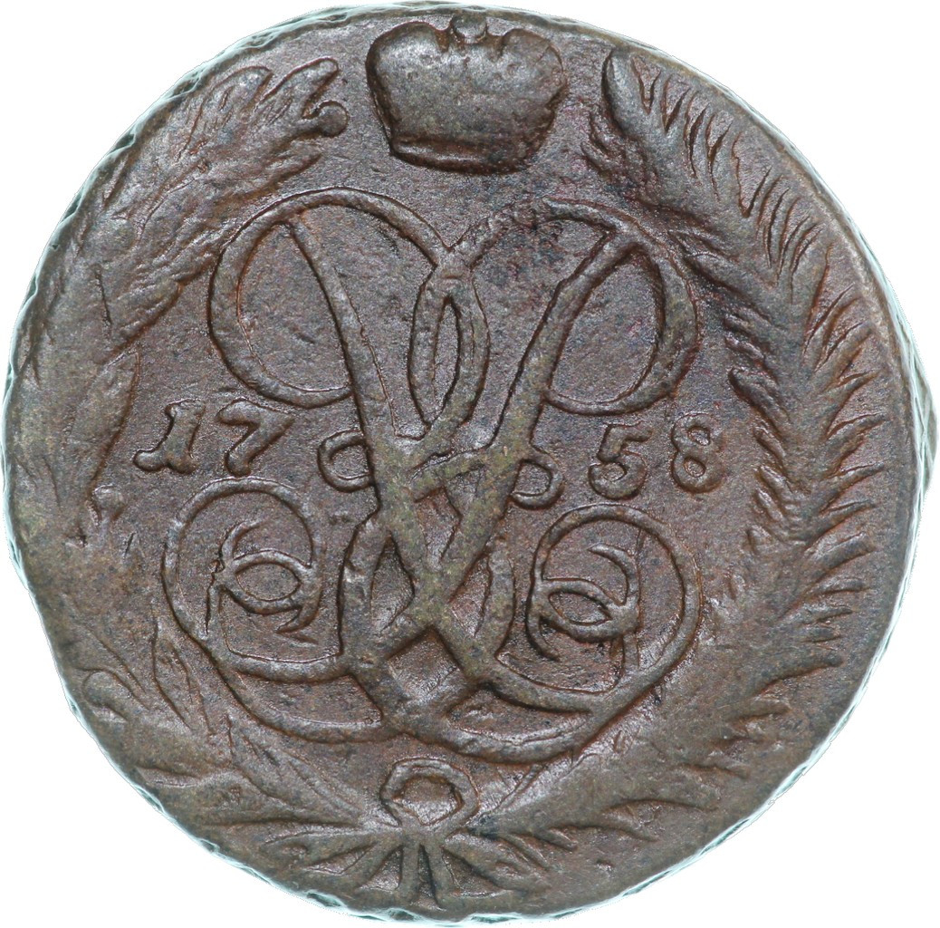 2 копейки 1758 года