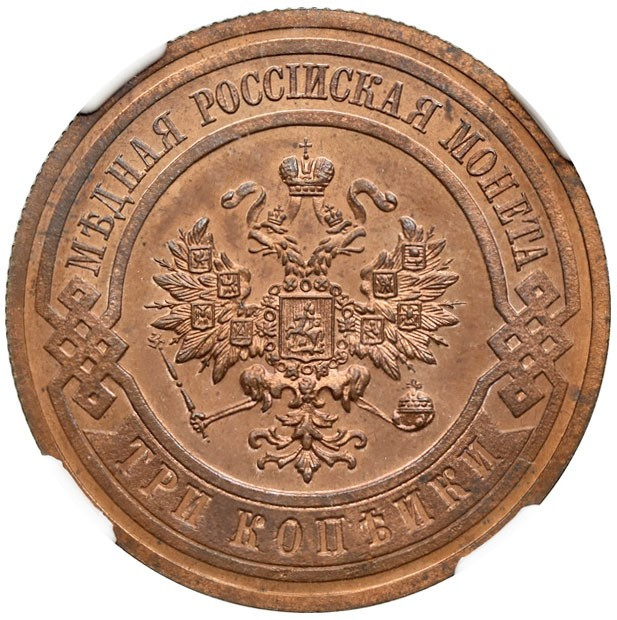 3 копейки 1914 года СПБ
