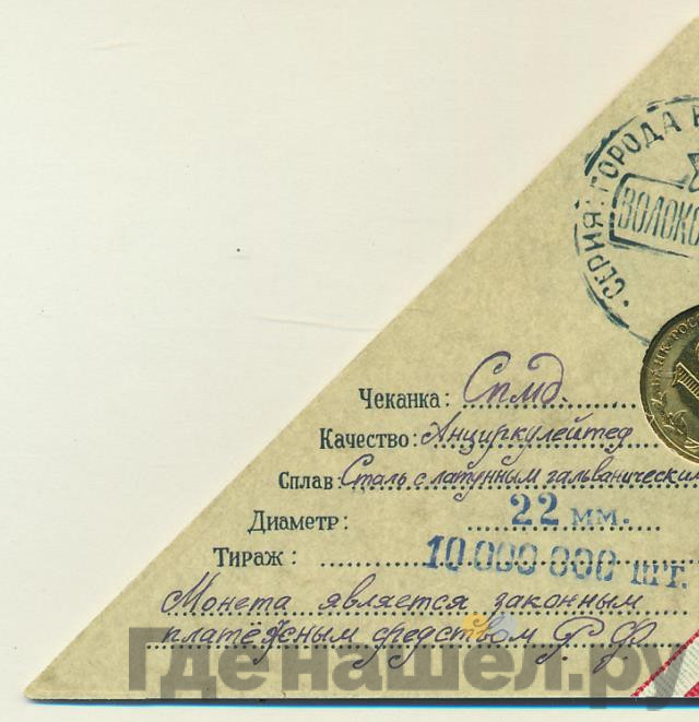 10 рублей 2013 года СПМД Города воинской славы Волоколамск