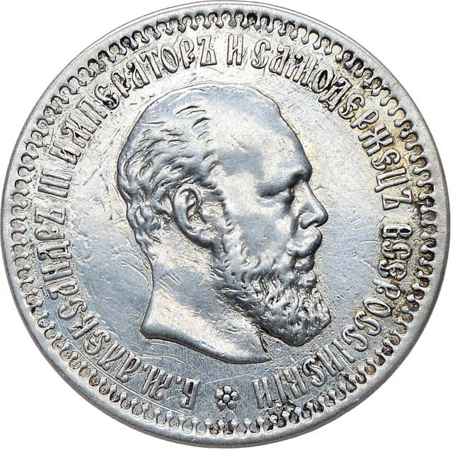 50 копеек 1894 года