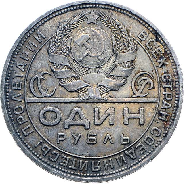 1 рубль 1924 года