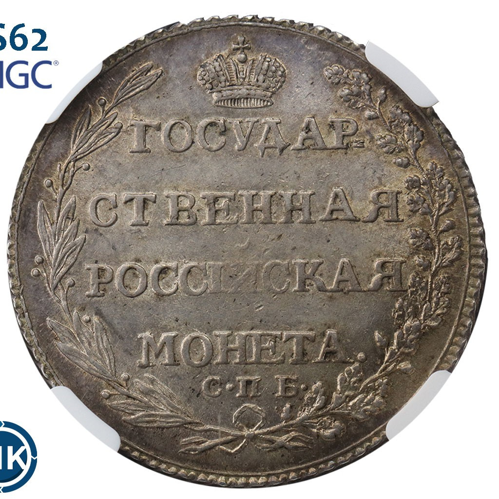 Полтина 1803 года