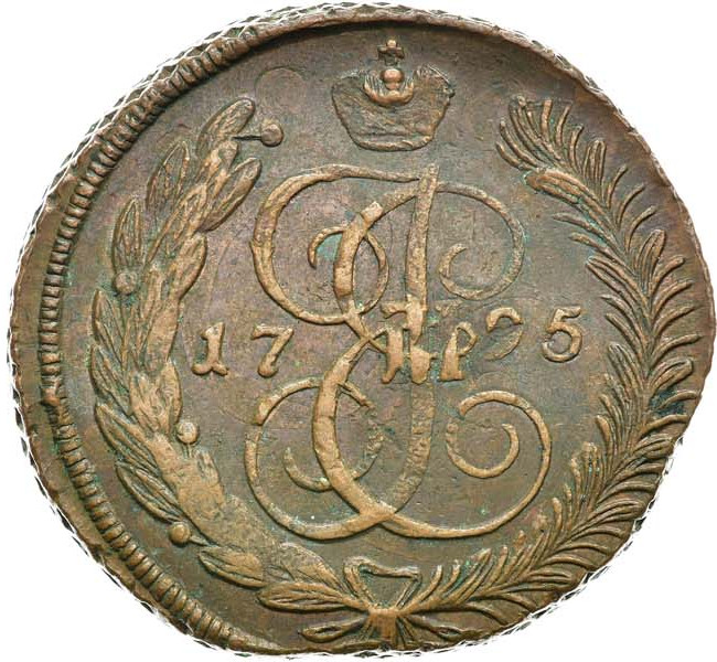 5 копеек 1795 года