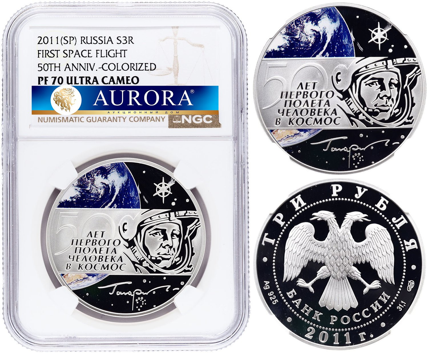 3 рубля 2011 года СПМД 50 лет первого полёта человека в космос