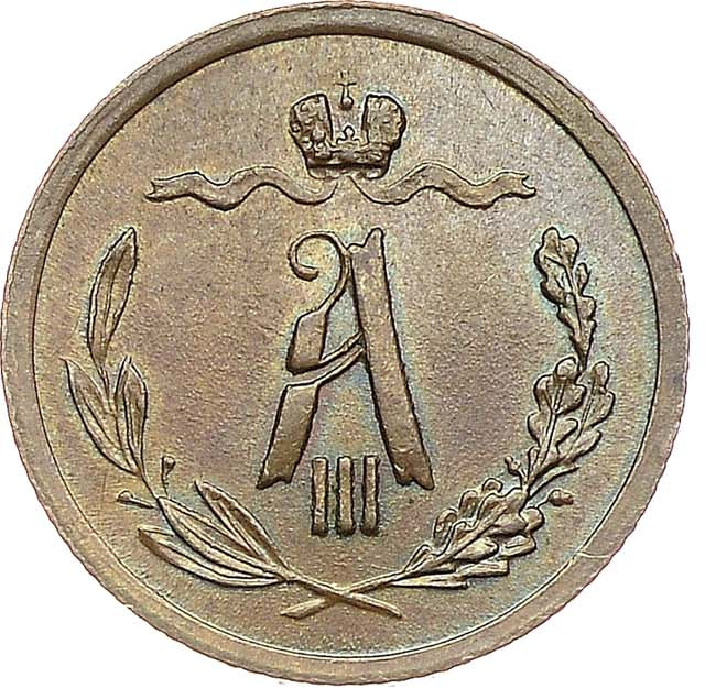 1/2 копейки 1885 года СПБ
