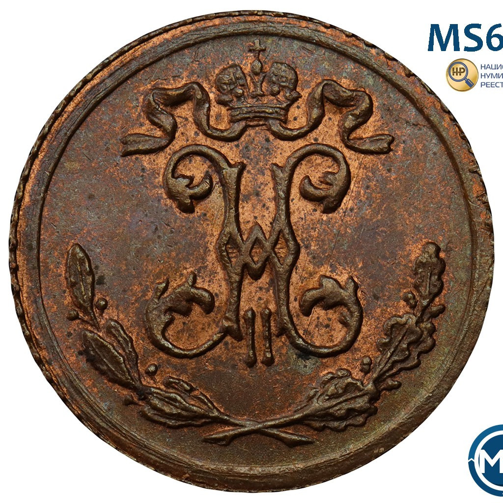 1/4 копейки 1900 года СПБ