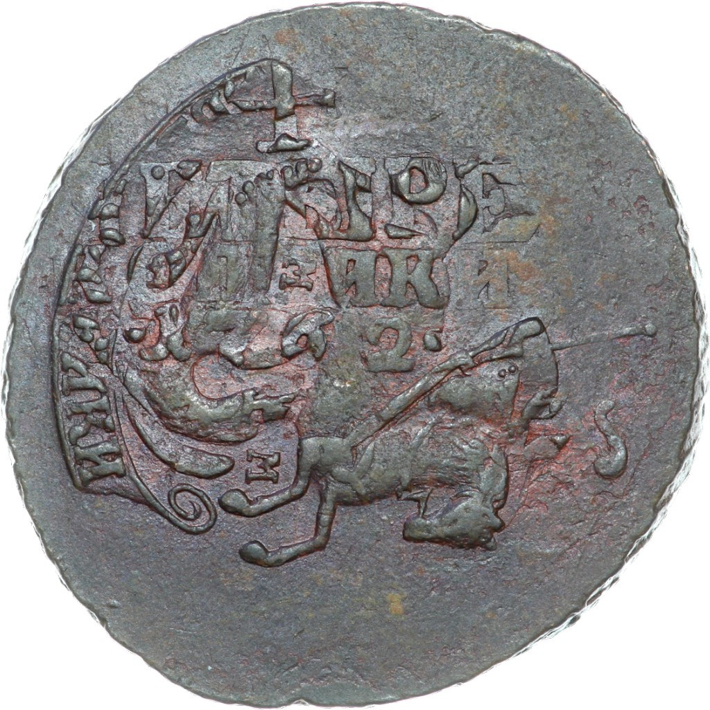 2 копейки 1763 года