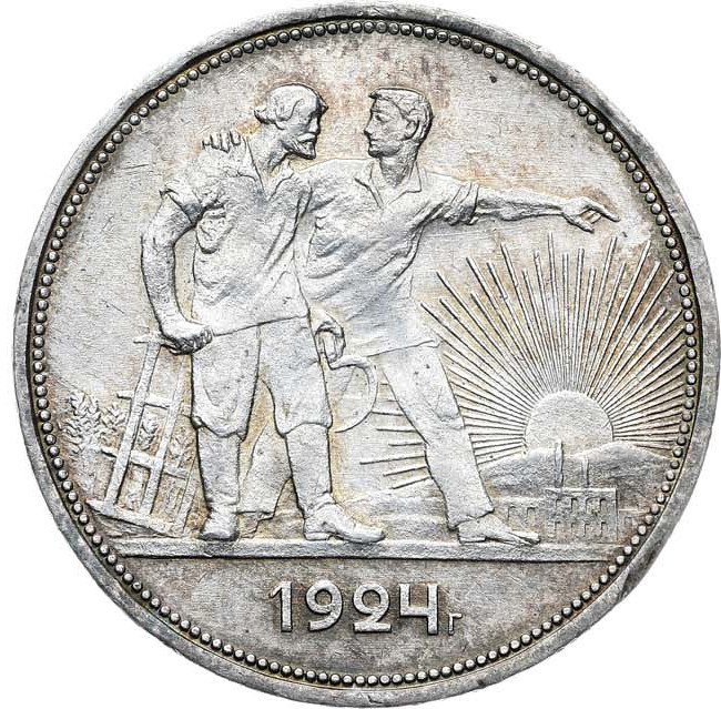 1 рубль 1924 года