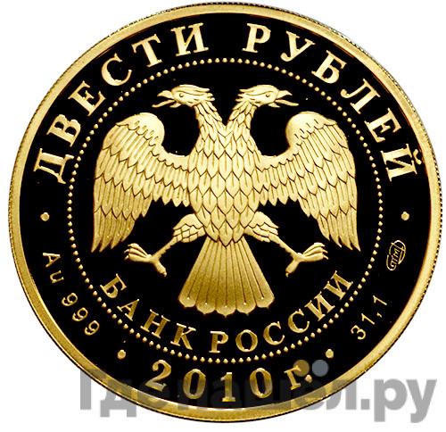 200 рублей 2010 года СПМД Зимние виды спорта сноуборд