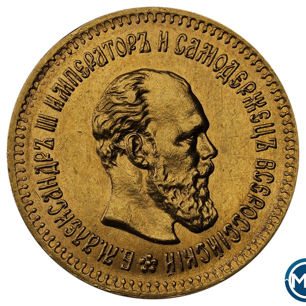 5 рублей 1888 года