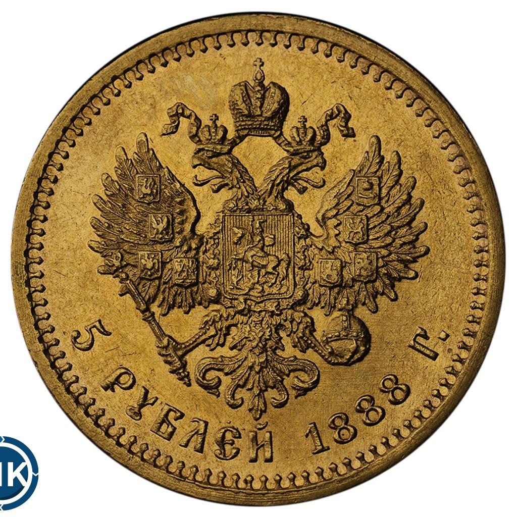 5 рублей 1888 года