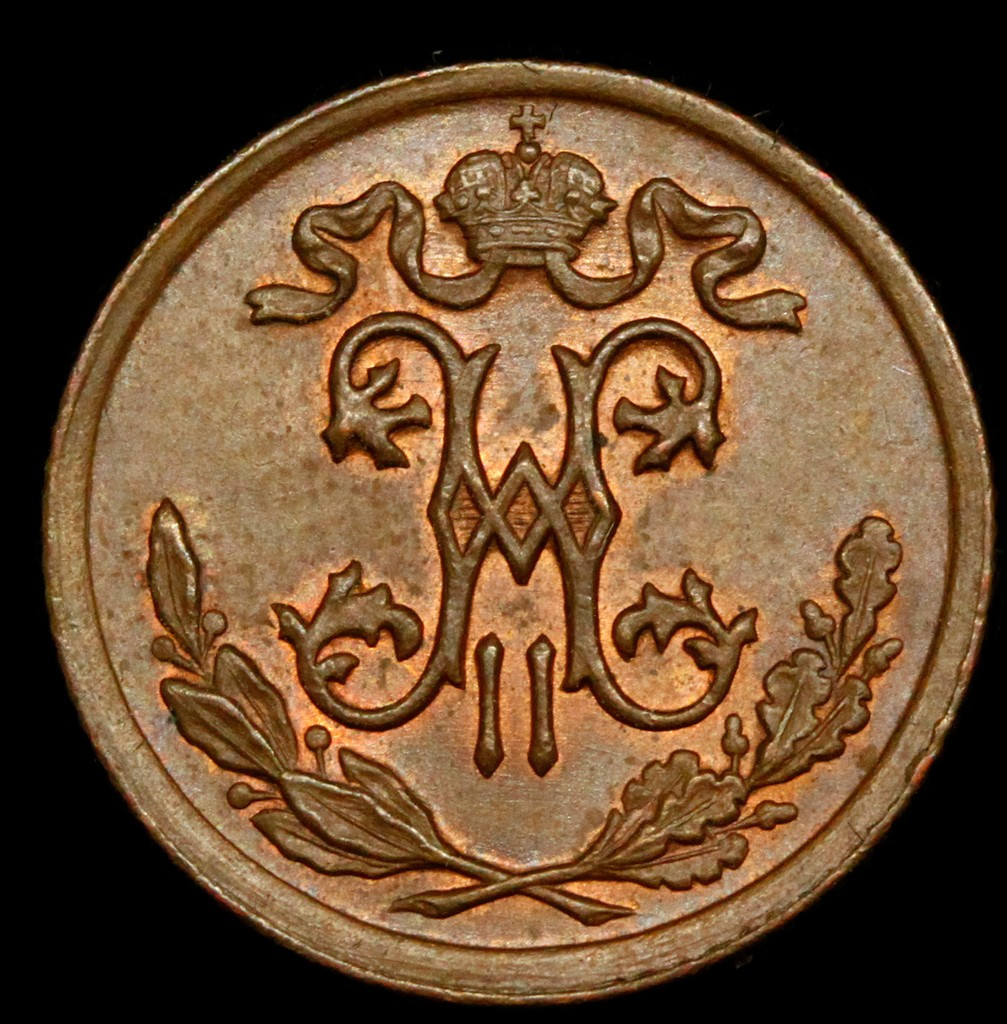 1/2 копейки 1899 года