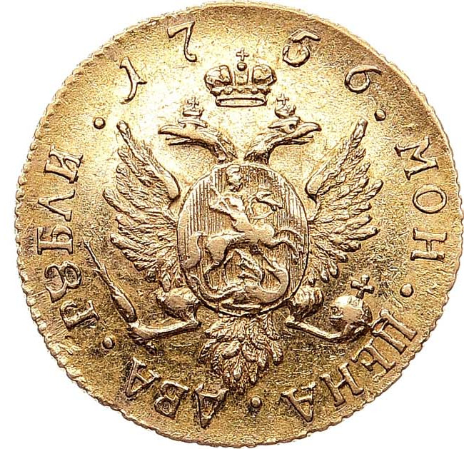 2 рубля 1756 года