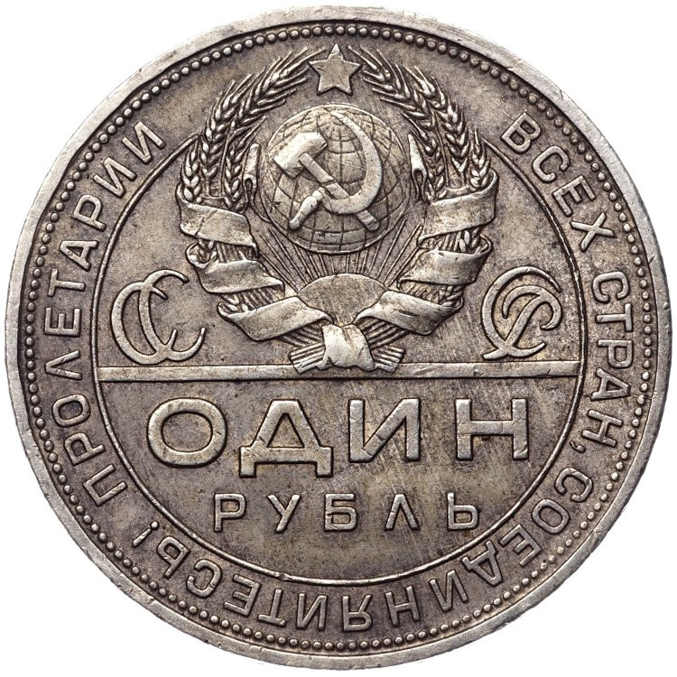 1 рубль 1924 года