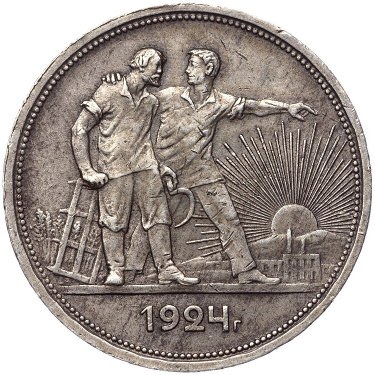 1 рубль 1924 года