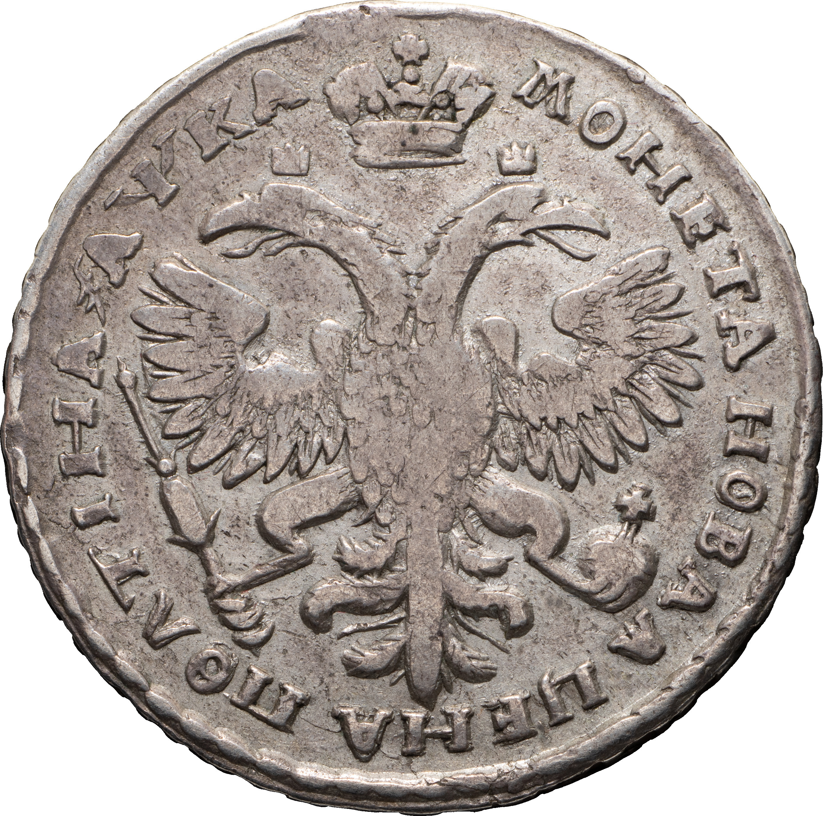 1 рубль 1721 года