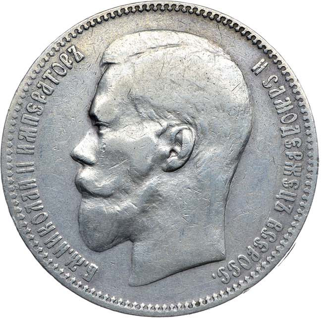 1 рубль 1897 года