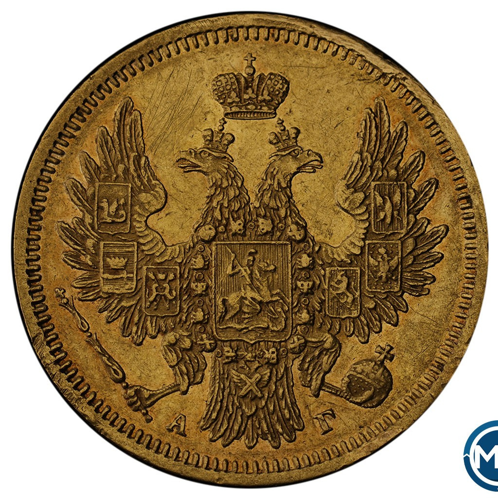 5 рублей 1850 года