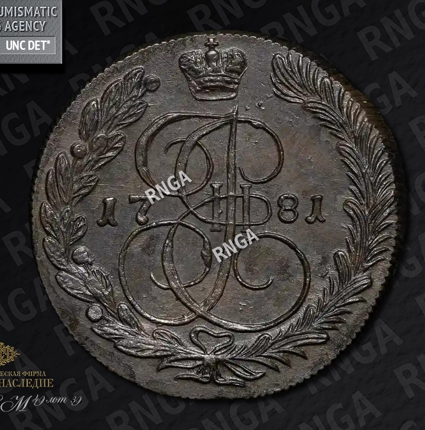 5 копеек 1781 года